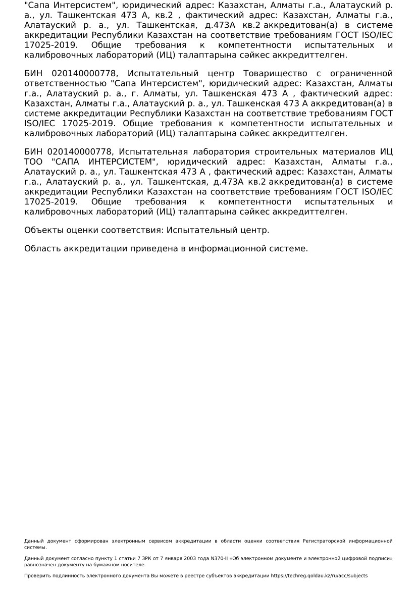 SAPA INTERSYSTEM CERTIFICATE KZ.T.02.E0155 - page 2